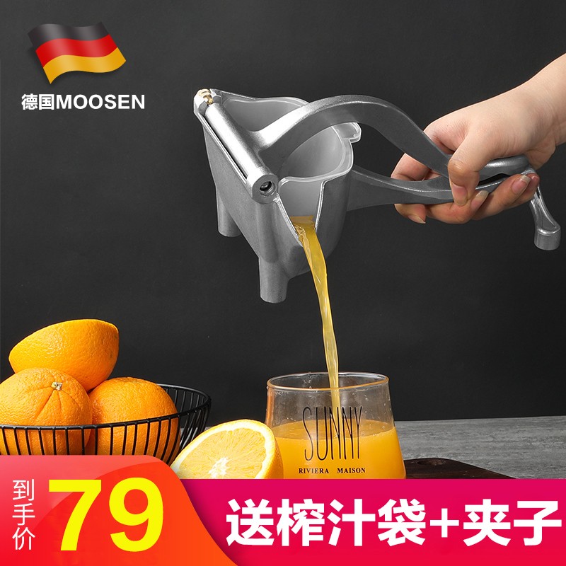 德国MOOSEN 手动榨汁机多功能家用榨汁器压汁器橙汁机手压柠檬石榴 尊贵灰(榨汁袋30个+夹子)