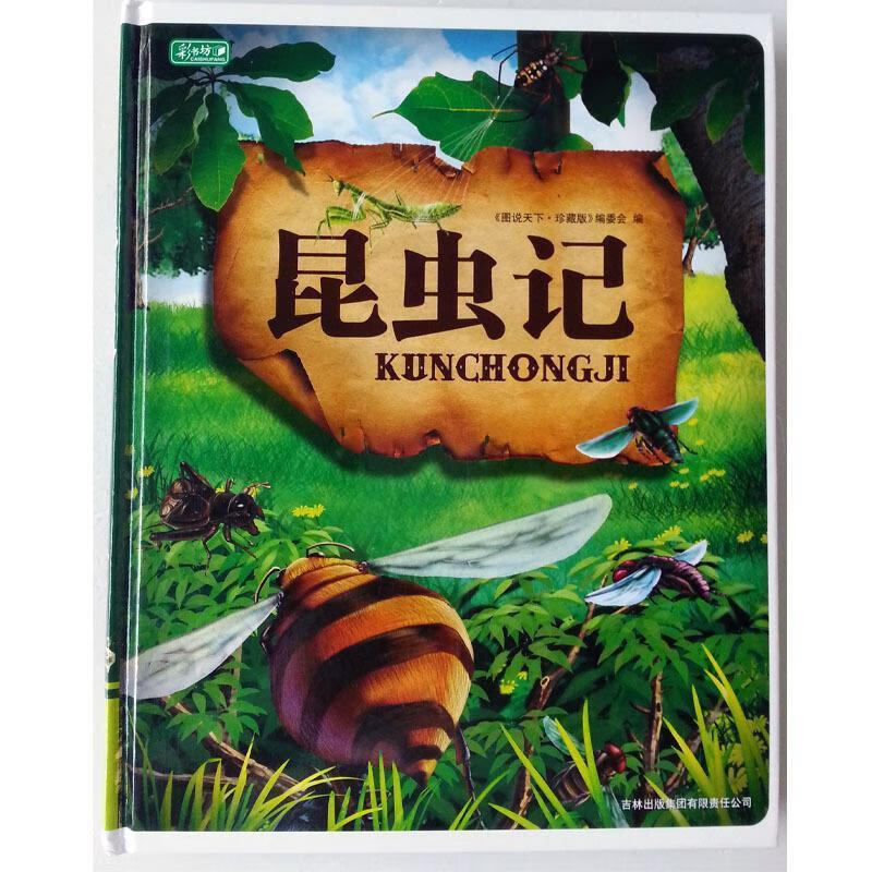 昆虫记【好书,下单速发】
