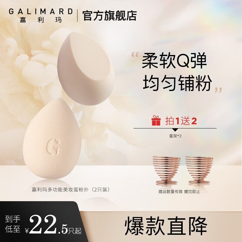 嘉利玛（GALIMARD）美妆蛋粉扑海绵彩妆葫芦不吃粉化妆球BB超软干湿两用两只装