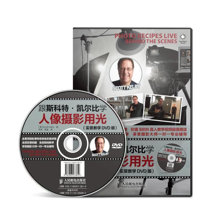 跟斯科特·凯尔比学人像摄影用光【正版图书，放心购买】