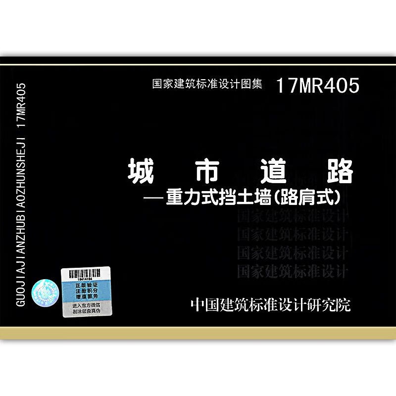 城市道路—重力式挡土墙(路肩式)17mr405