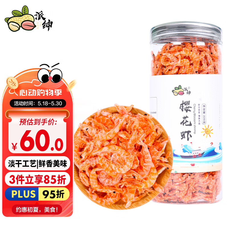 派绅樱花虾220g罐装小虾米虾干红虾皮非即食海鲜干货煲汤食材