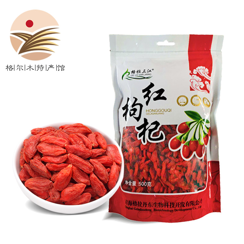 格拉三江 【格尔木馆】柴达木枸杞 青海红枸杞子500g 免洗大颗粒泡茶