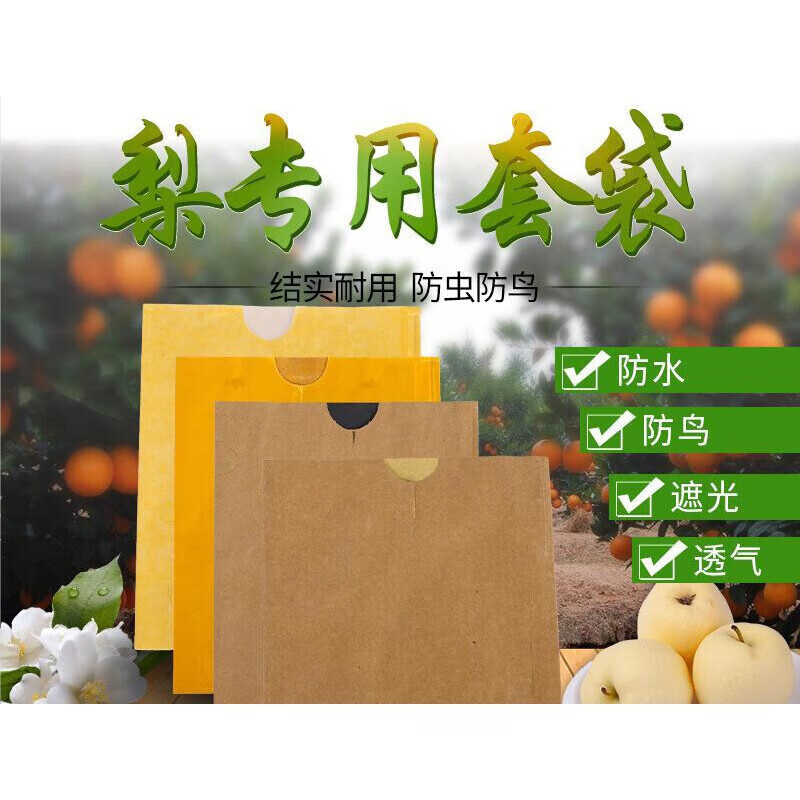smvp梨套袋梨套袋水果套袋黄金梨晚秋黄梨果袋纸袋防水防鸟保护袋定制
