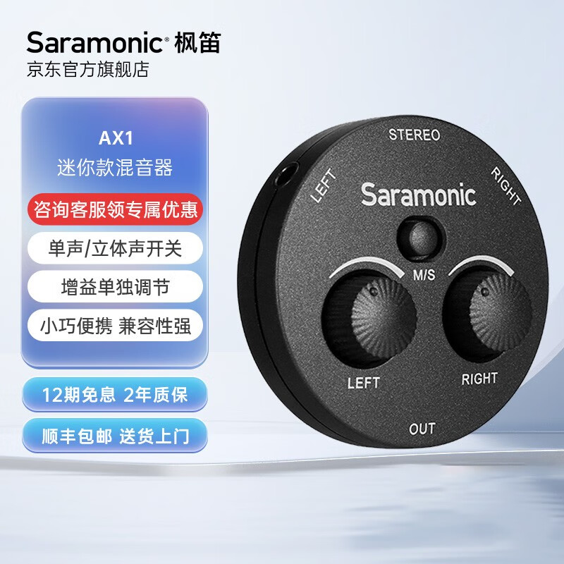 枫笛（Saramonic） 混音器双通道无源迷你调音台左右声道单独控制立体声调音台手机相机连接麦克风 AX1混音器