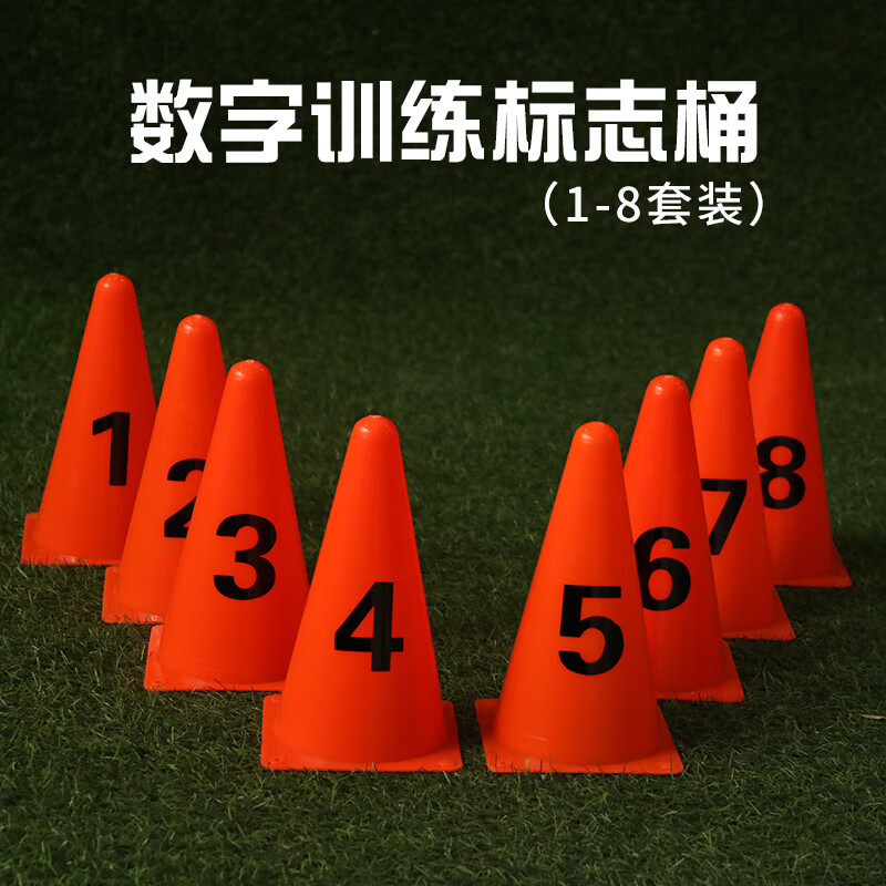 方若篮球小学生辅助路数字儿童足球训练器材标志桶障碍物锥形运球突破