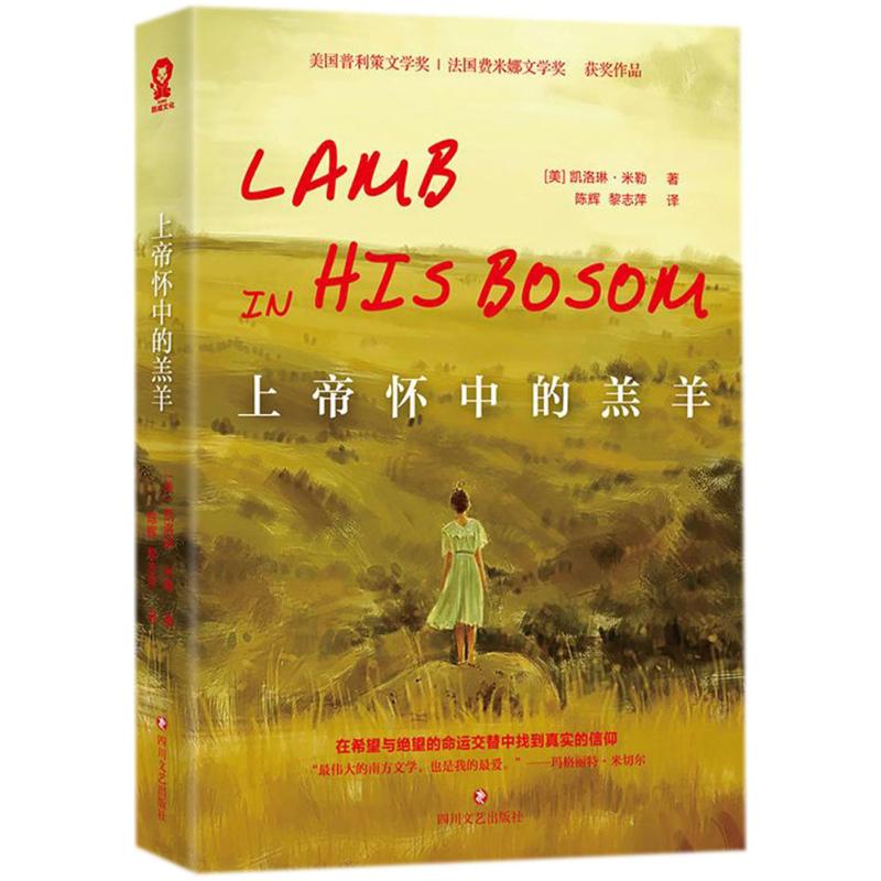 上帝怀中的羔羊【正版图书】