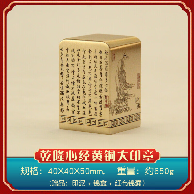 维班 乾隆心经黄铜印章金属定制庙印篆刻姓名摆件佛道大铜印 乾隆心经黄铜大印章40X40X50mm