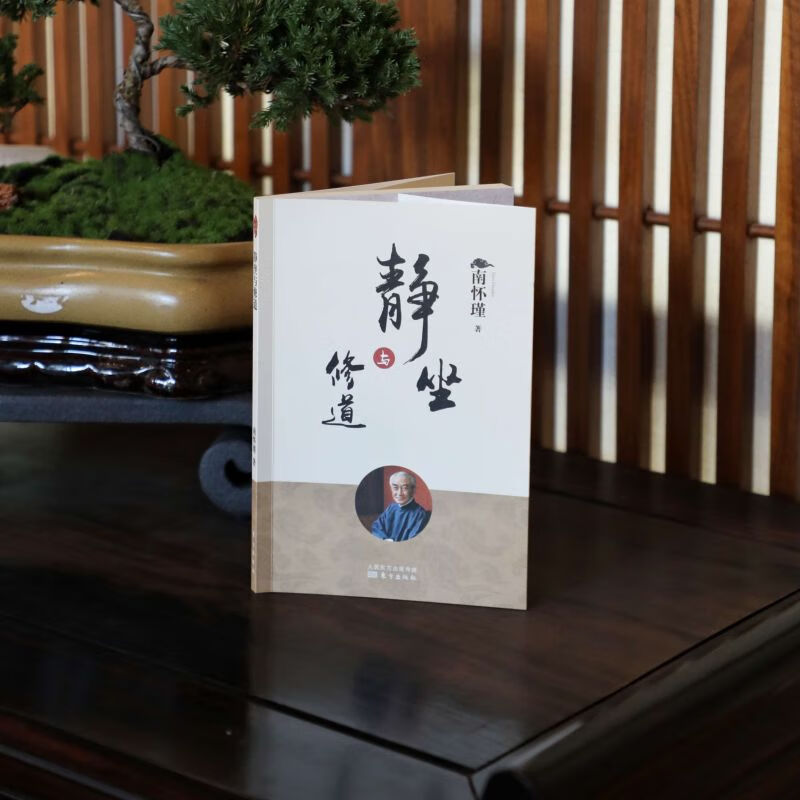 静坐与修道(新版) 图书