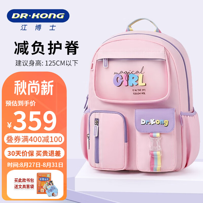 江博士护脊减负书包女小学生一到三年级儿童双肩包大容量轻便新款 粉红色Z11222W022