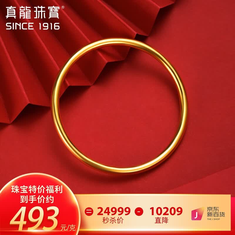 真龙珠宝素圈光面黄金手镯999足金古法传承素圈经典国潮实心手镯送礼物 光面素圈约30克（圈号备注）使用感如何?