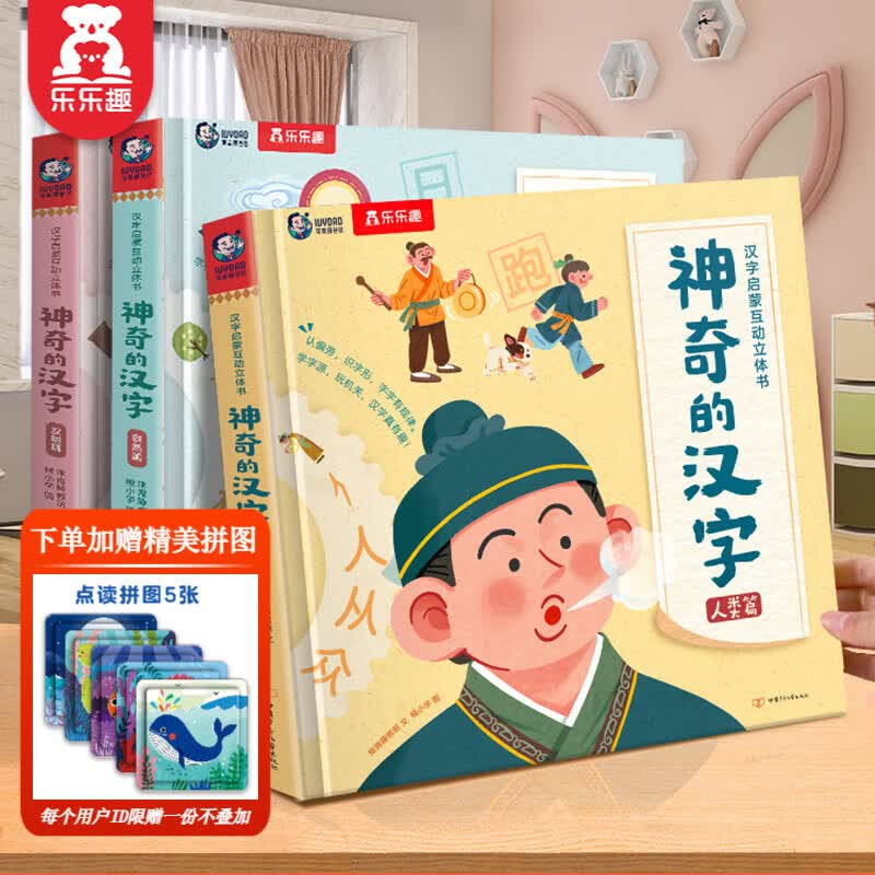 乐乐趣神奇的汉字全3册汉字启蒙互动立体书3-6岁人类+发明+自然篇 4岁+幼儿宝宝早教启蒙认知书儿童3d立体汉字书 【神奇的汉字立体书】人类+发明+自然篇怎么看?