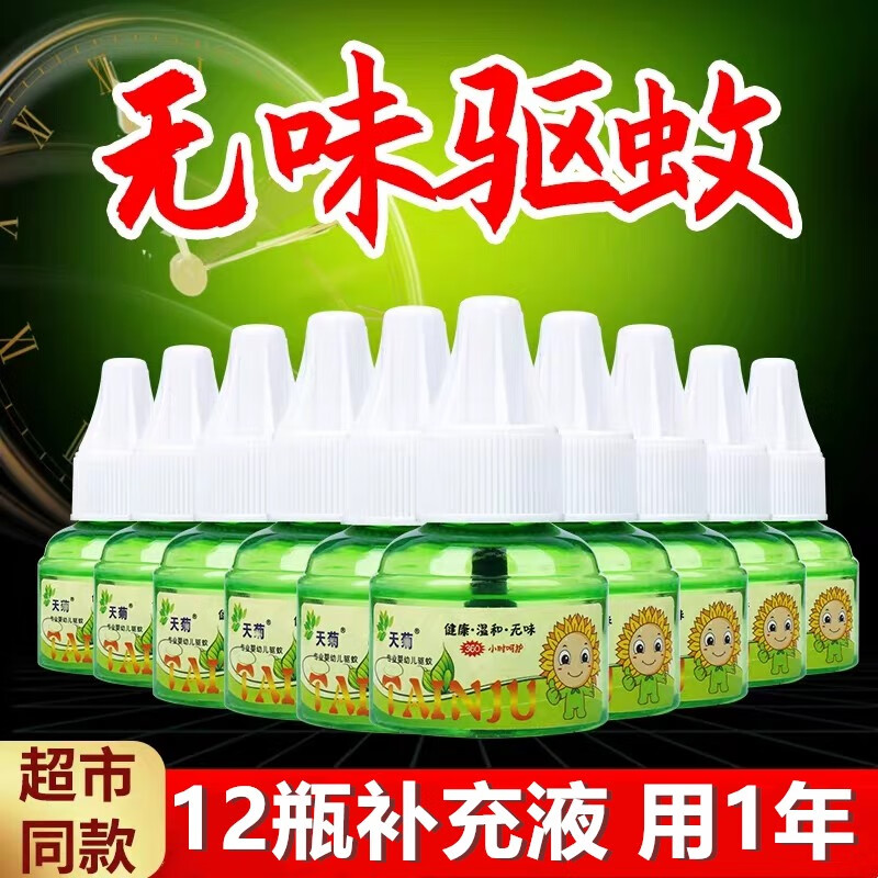 京东查看查询驱蚊用品历史价格走势|驱蚊用品价格历史