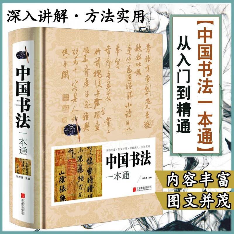 中国书法大全三册 中国书法大全一本通 毛笔书法教程从入门到精通学书法颜体石门颂礼器碑曹全碑张迁碑中国传世书法技法书法大全基础入门 中国书法一本通【单本】