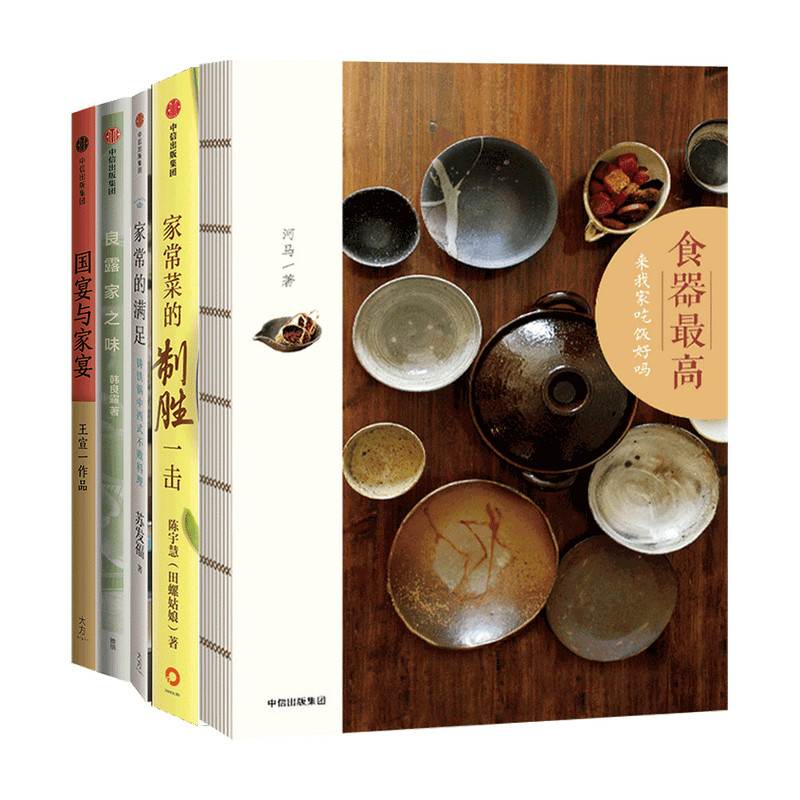 家之味系列 套装五册 中信书店
