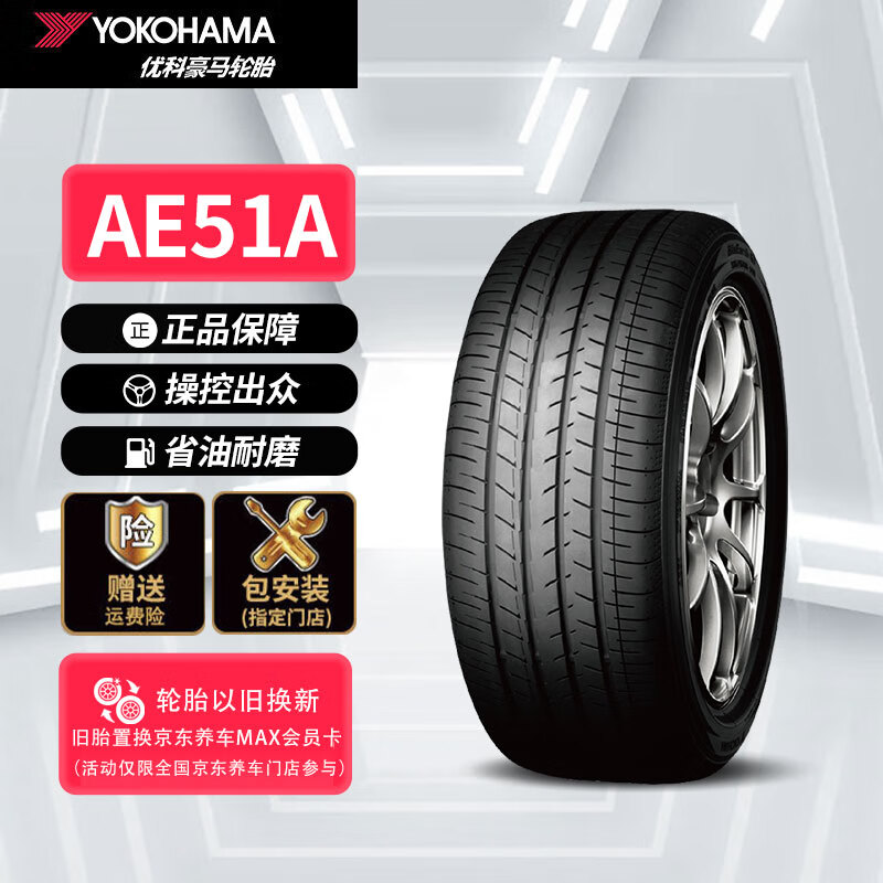 优科豪马（yokohama）横滨轮胎/汽车轮胎  235/45R18 94W AE51A 原配 凯美瑞/亚洲龙