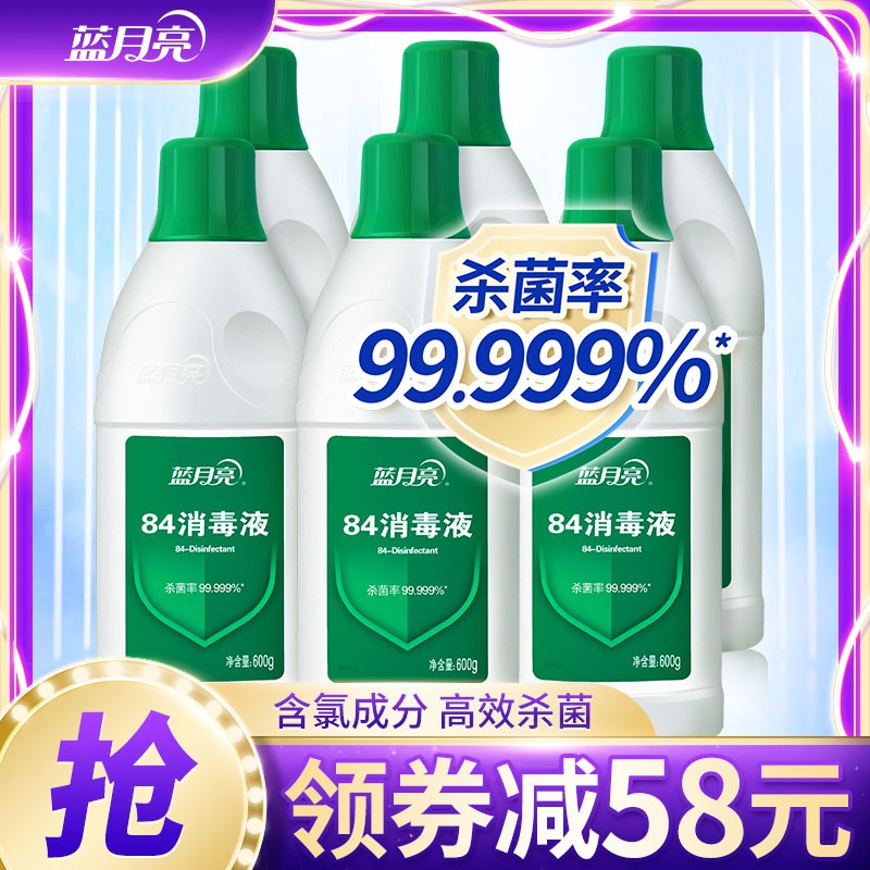 【京东旗舰店】蓝月亮 84消毒液 600g*6瓶