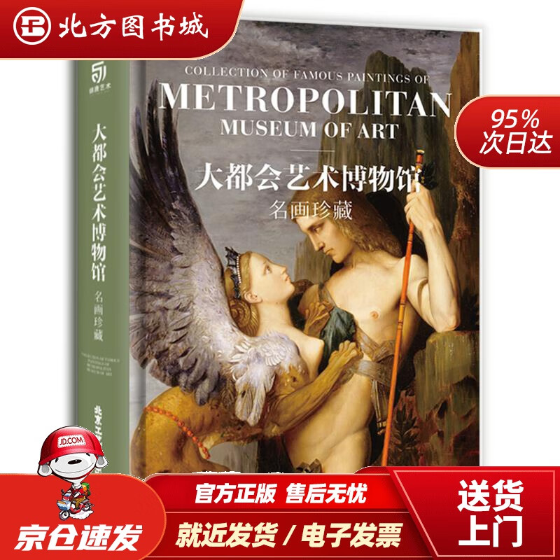 大都会博物馆名画珍藏(全8开尺寸,纯手工