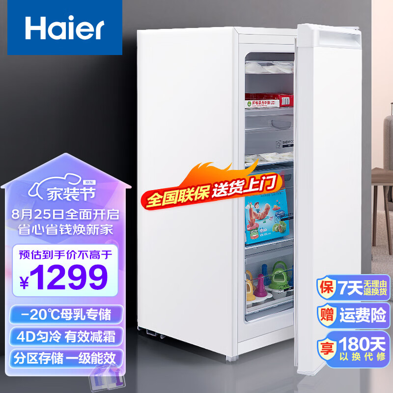 海尔Haier102升母乳冷冻柜家用小型抽屉式立式冷柜节能小冰箱匀冷微霜迷你单门冰柜 BD-102DMY一级能效