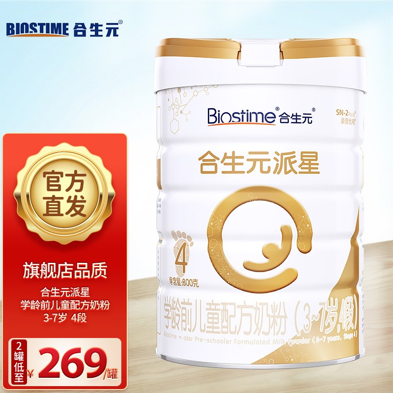 【官方直发】合生元(biostime)派星婴幼儿配方奶粉 4段800g*1罐
