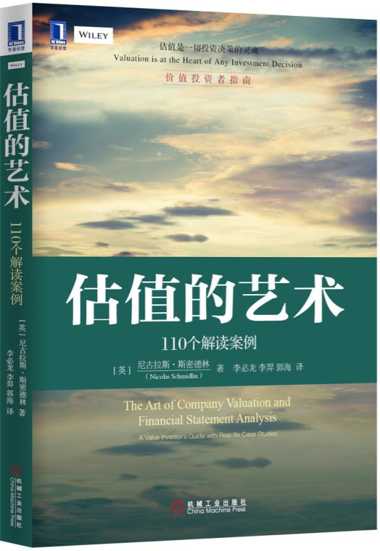 估值的艺术：110个解读案例 [美]尼古拉斯·斯密德林（Nicolas Schmidlin）