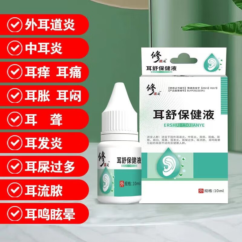 修正卫适耳舒保健液冷敷凝胶滴耳液抑菌耳痛耳i鸣耳i聋急慢性中耳炎