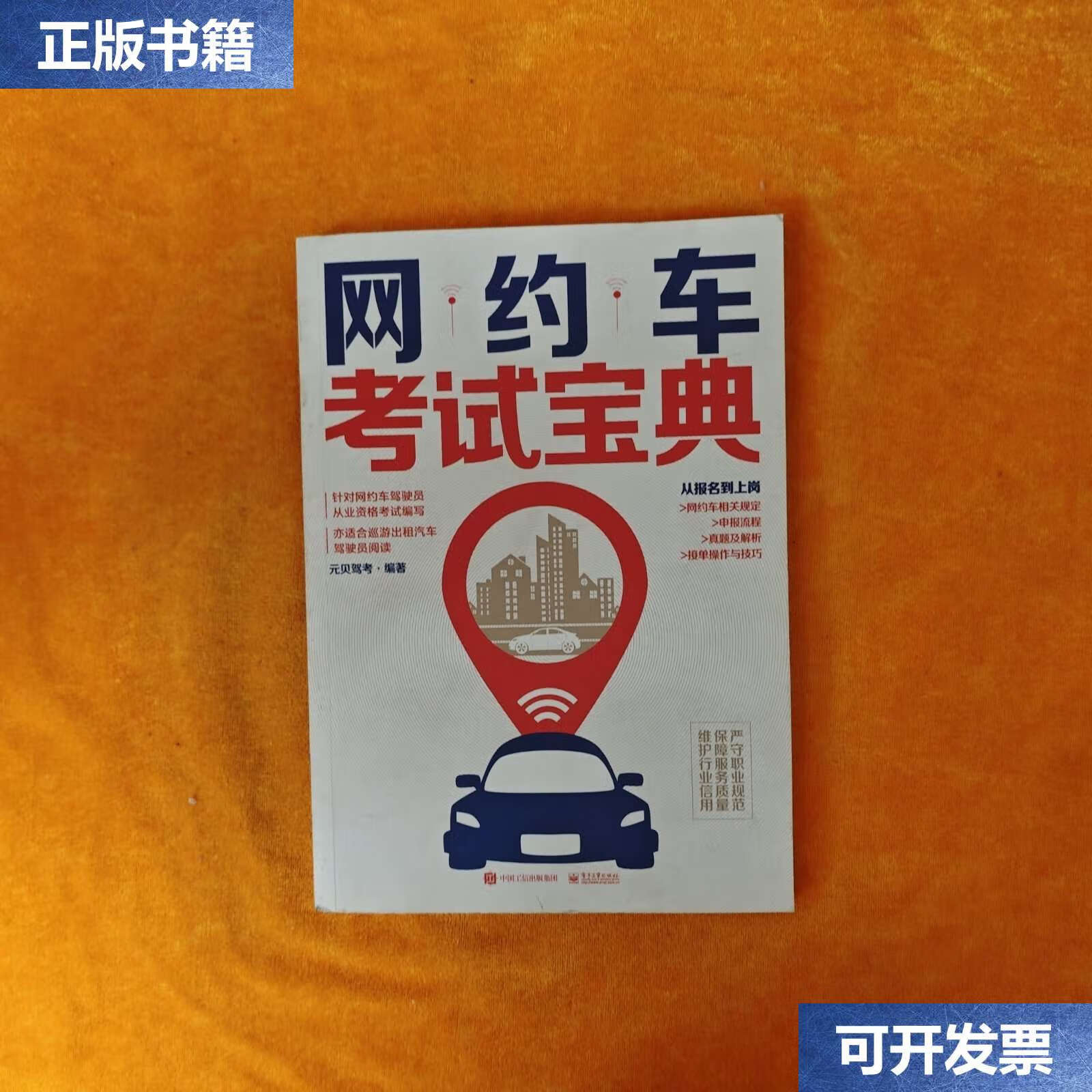 网约车考试宝典