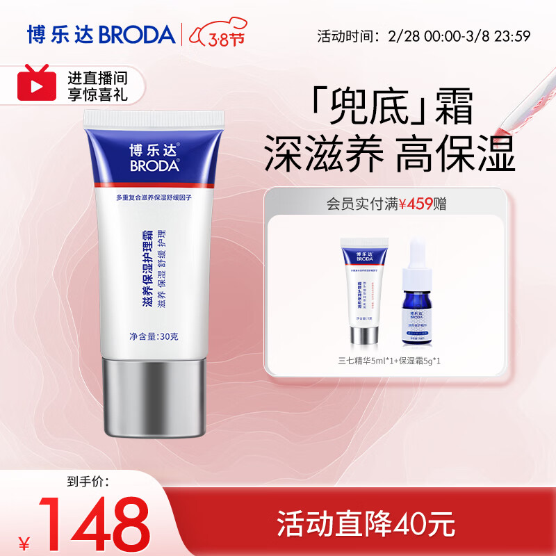 博乐达水杨酸保湿护理霜滋养舒缓屏障温和修红角鲨烷保湿补水面霜30g