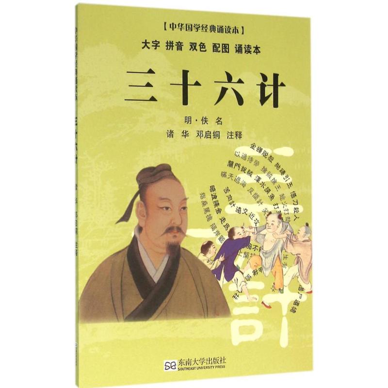 三十六计