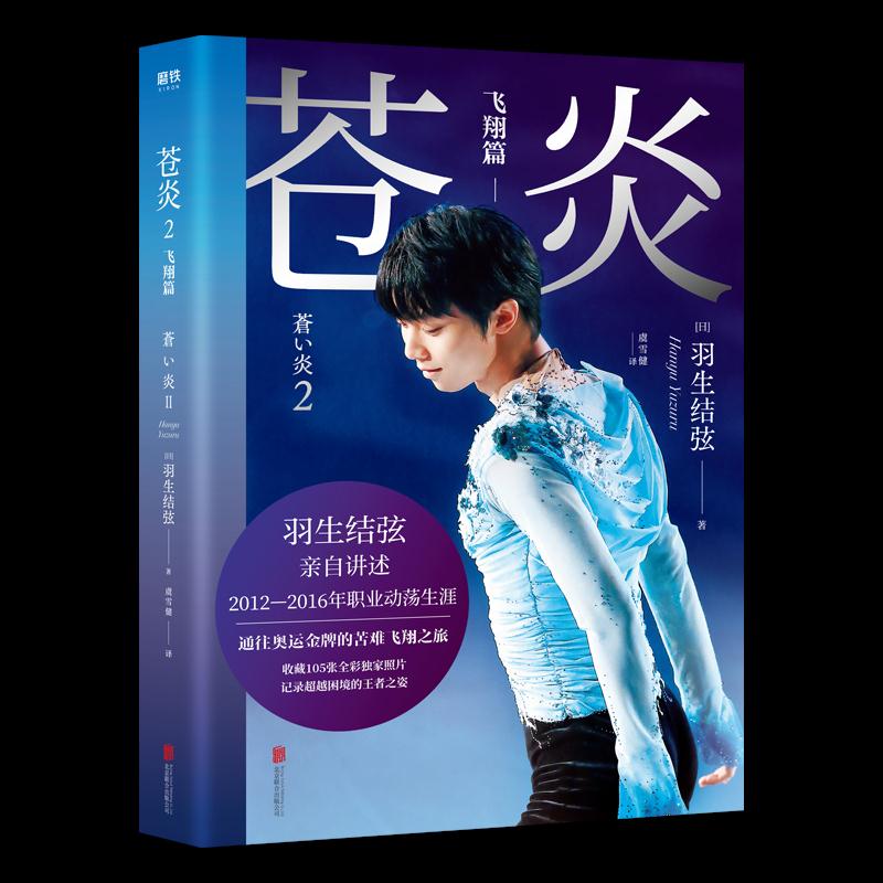 苍炎.2，飞翔篇 9787559646767