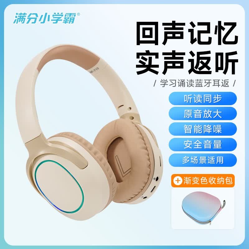满分小学霸学习诵读耳返背书神器儿童学生沉浸式学习头戴式降噪无线蓝牙耳机 学习诵读耳返+渐变款收纳盒怎么样,好用不?