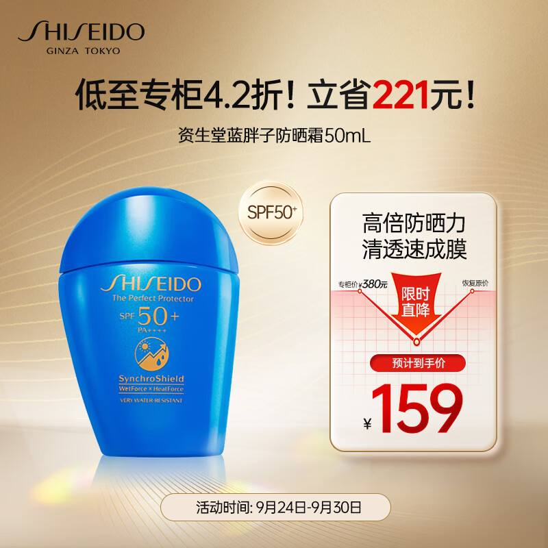 资生堂（SHISEIDO）蓝胖子防晒霜50ml SPF50+防水防汗防晒乳男女