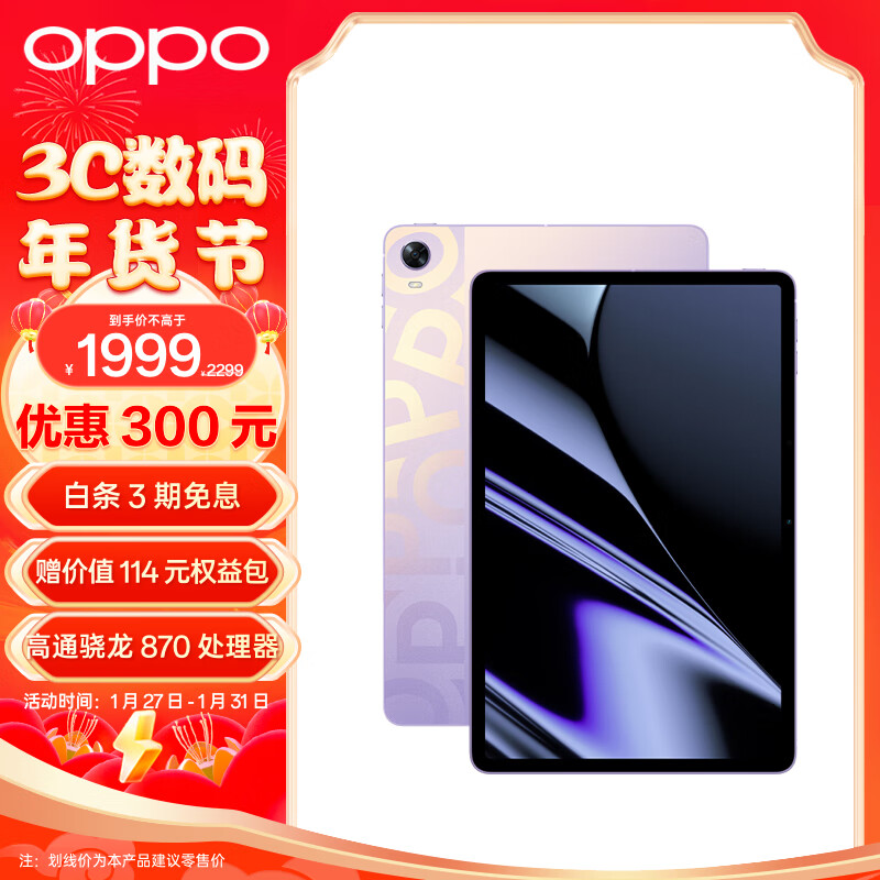 OPPO Pad 11英寸平板电脑 （8GB+256GB 2.5K超高清大屏 8360mAh）极光紫 娱乐游戏办公学生学习平板