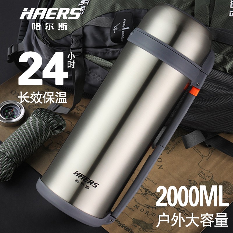 哈尔斯2000ml大容量保温壶不锈钢真空保温户外运动广口登山旅行热水壶HG-2000-14 本色2L