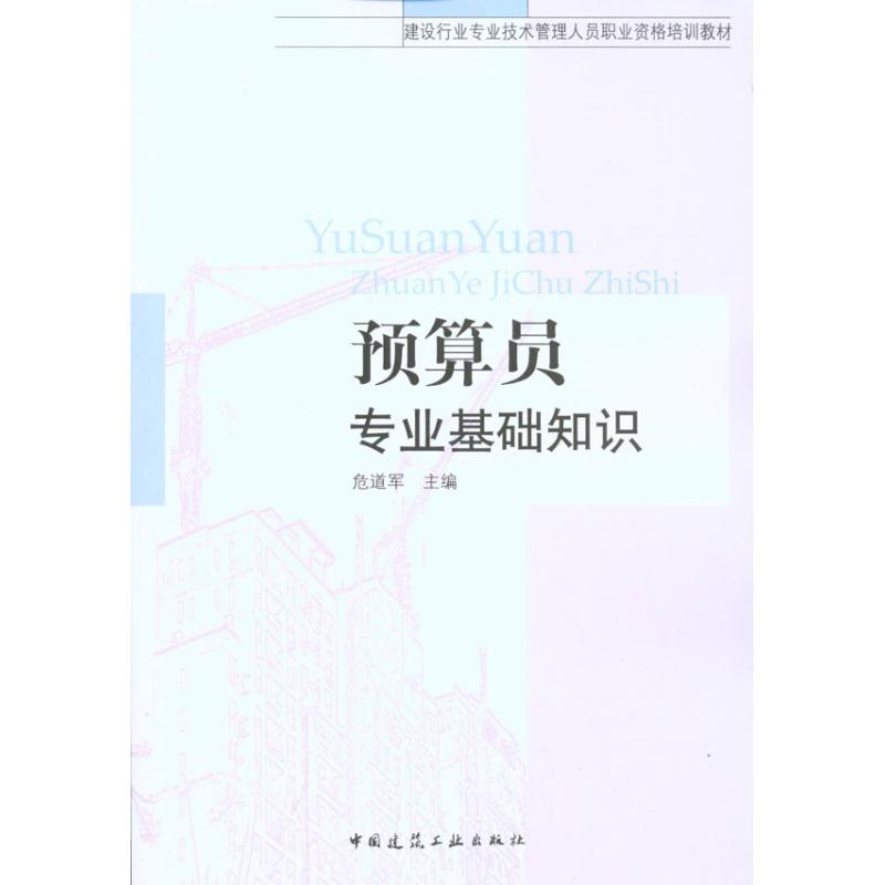 预算员专业基础知识
