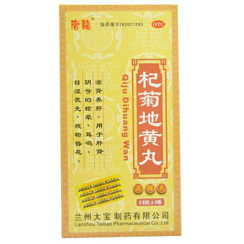 唐龙 麦味地黄丸(浓缩丸) 48粒*4板 用于肺肾阴亏,潮热盗汗,咽干 3盒