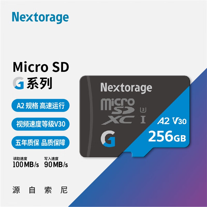 Nextorage 256GB TF(MicroSD)存储卡U3 C10 A2 V30 G系列内存卡 读速100MB/s