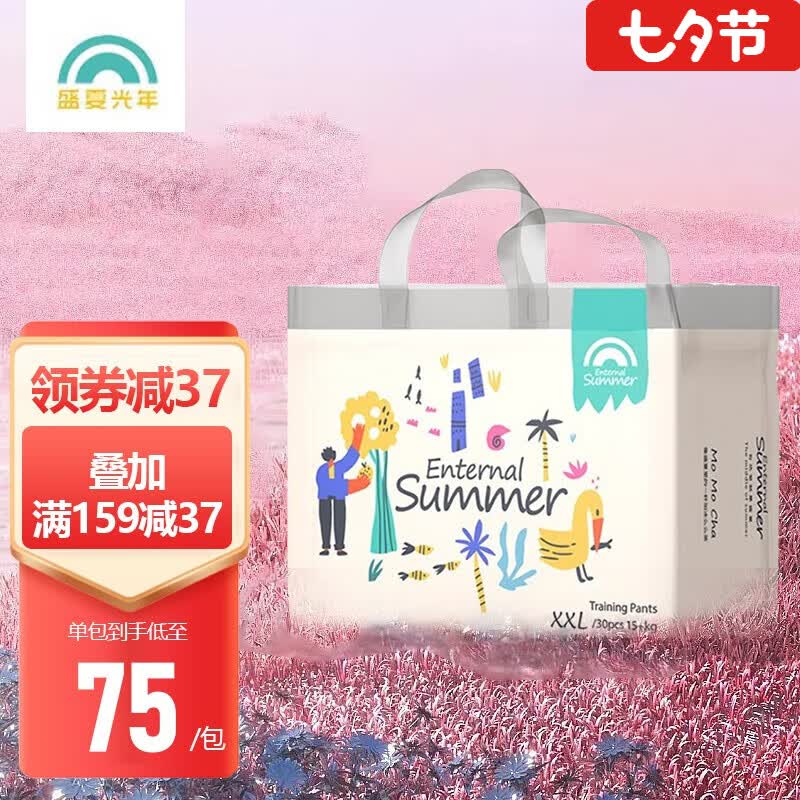 Enternal Summer【品牌旗舰】盛夏光年么么茶纸尿裤拉拉裤超薄透气婴儿宝宝尿不湿 么么茶拉拉裤XXL码30片怎么看?