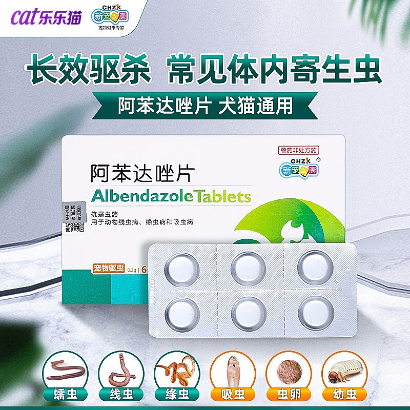 百亿补贴:新宠之康狗狗体内外驱虫药阿苯达唑片宠物用内驱药猫咪比熊
