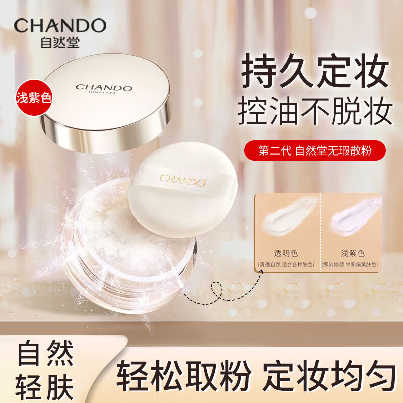 ���ڲ�������Ȼ��ɢ�۶�ױ���ͷ�ˮ����������ױ��͸��覹ٷ��궫��Ӫ���콢�� 02ǳ��ɫ9g