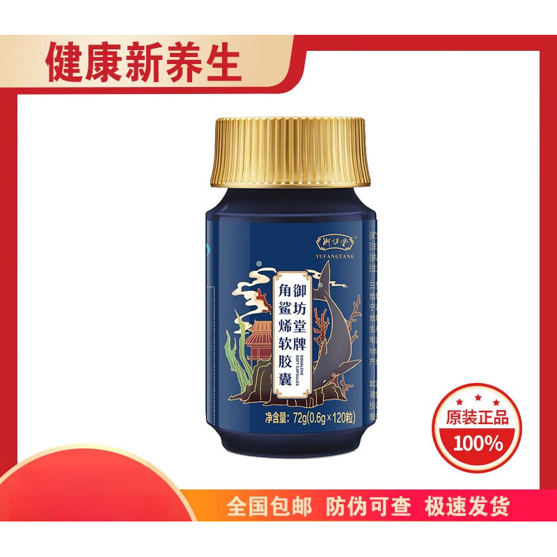 御坊堂三生御坊堂角鲨烯软胶囊 角鲨烯深海鱼油角鲨稀24年7月出厂