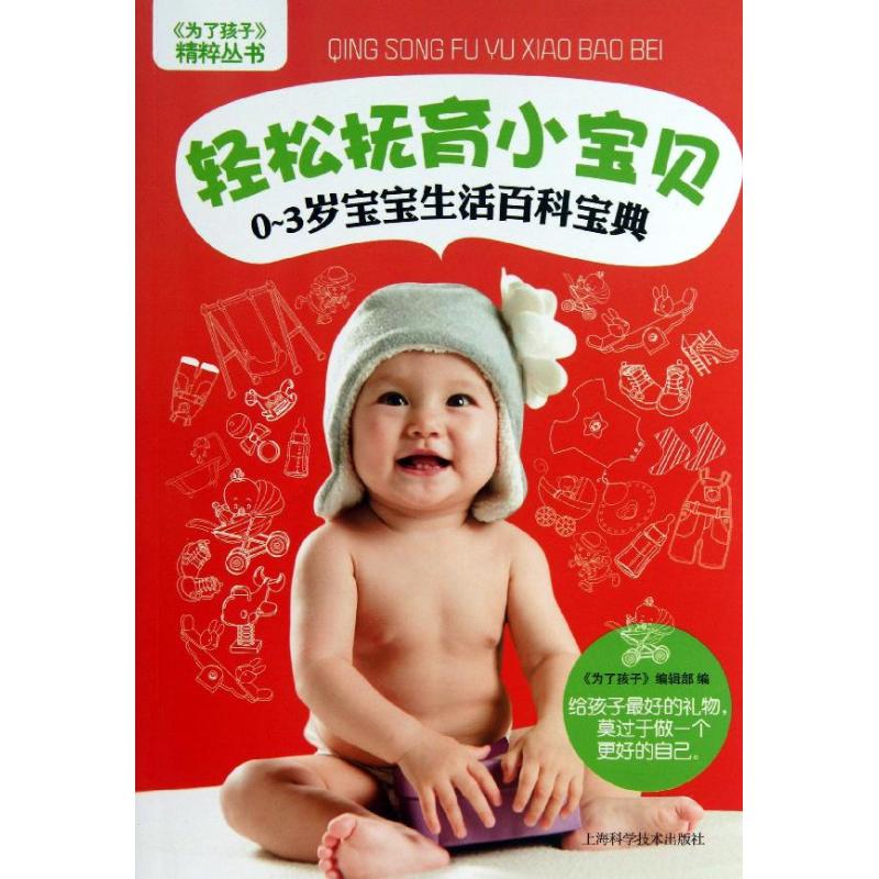 轻松抚育小宝贝