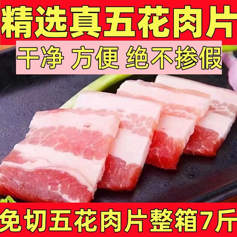 瑃蔻睿新鲜五花肉片新鲜带皮猪肉片薄片烤肉套餐肉片半成品猪肉片商用