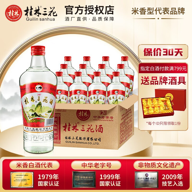 桂林三花酒 480ml玻璃瓶装 米香型白酒老粮食酒口粮酒 广西特产 38度 480mL 12瓶 三花酒