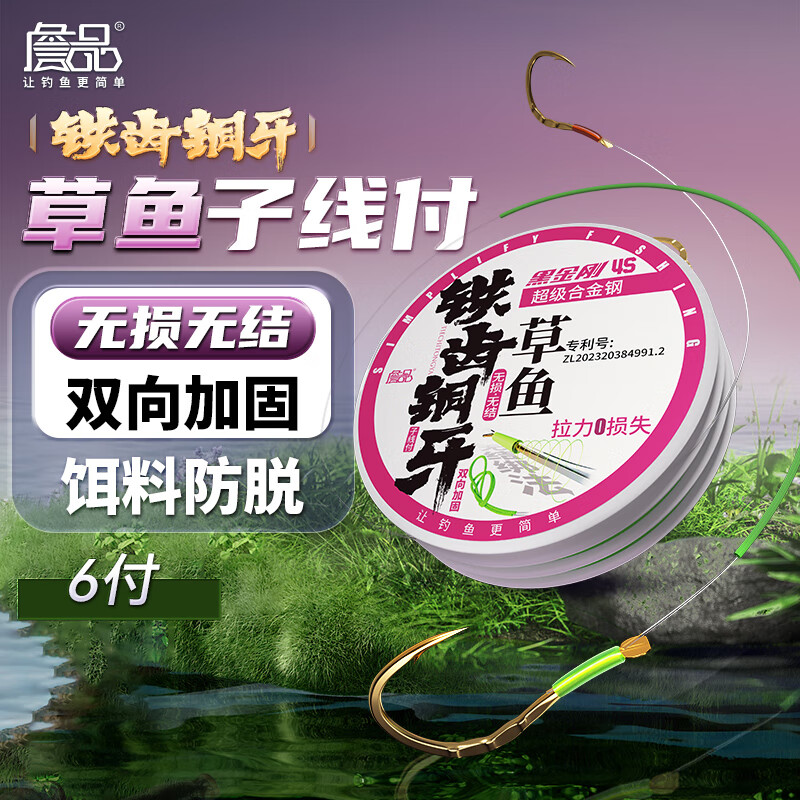 詹品無結(jié)草青魚加長子線鐵齒銅牙防脫餌曲柄袖伊勢尼成品綁好雙鉤 10號鉤/3號線/雙向加固/150CM6付
