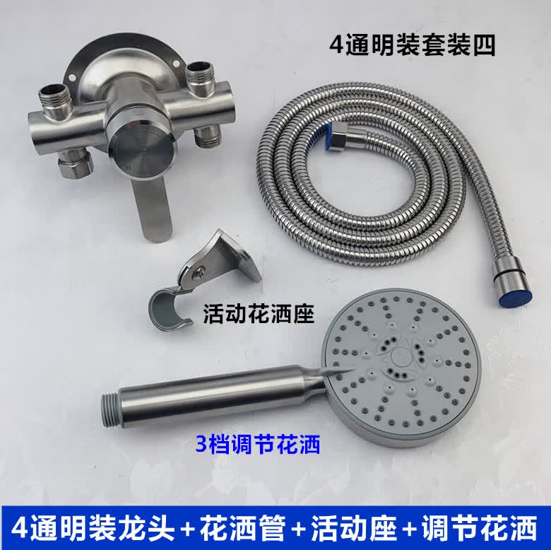 电热水器混水阀冷热明管淋浴龙头明装花洒开关套装 四通明装套装四