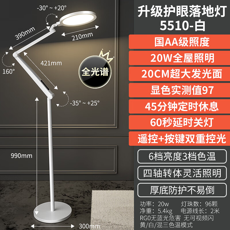 良亮護(hù)眼落地?zé)魧W(xué)生兒童學(xué)習(xí)專(zhuān)用臥室看書(shū)閱讀燈客廳鋼琴立式臺(tái)燈 升級(jí)旗艦款國(guó)AA級(jí)丨20W高亮照明