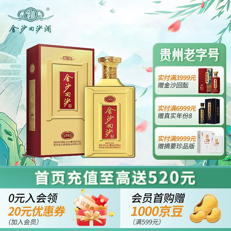 京东白酒价格监测|白酒价格走势图
