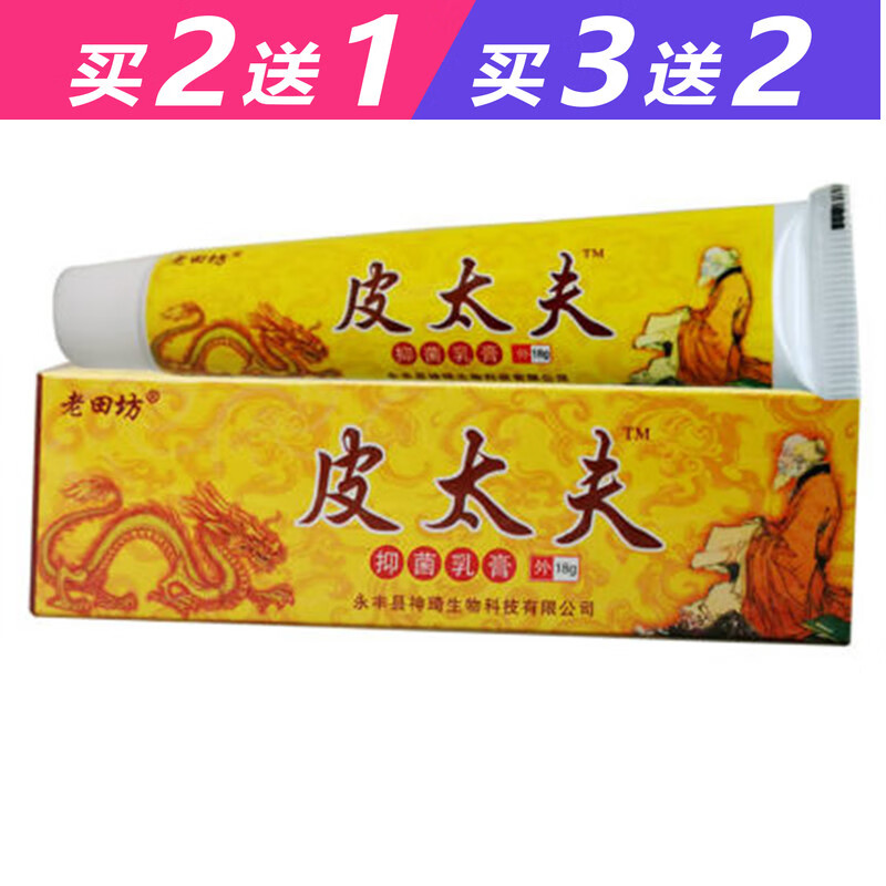 买3曾2苗龙御坊 皮太夫乳膏老田坊皮太夫抑菌乳膏草本软膏皮大夫