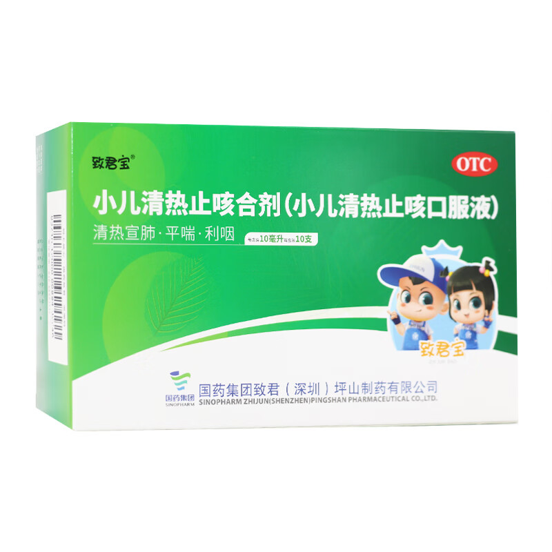 嘉宁 小儿清热止咳口服液(小儿清热止咳合剂) 10ml*10支/盒 清热平喘